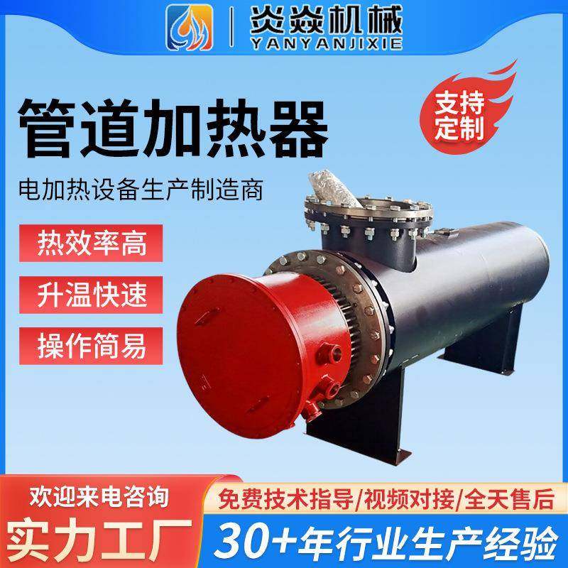 管道加热器压缩空气空气氮气加热器不锈钢防爆流体电加热器厂家,清洗/食品/商业设备,其他食品加工设备,淘宝优惠券,粉丝福利购,淘宝优惠卷