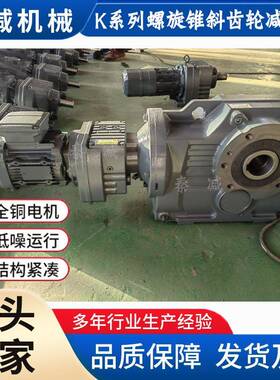 硬齿面减速机KA107R77DRE132M4TF螺旋锥齿轮减速机四大系列减速机