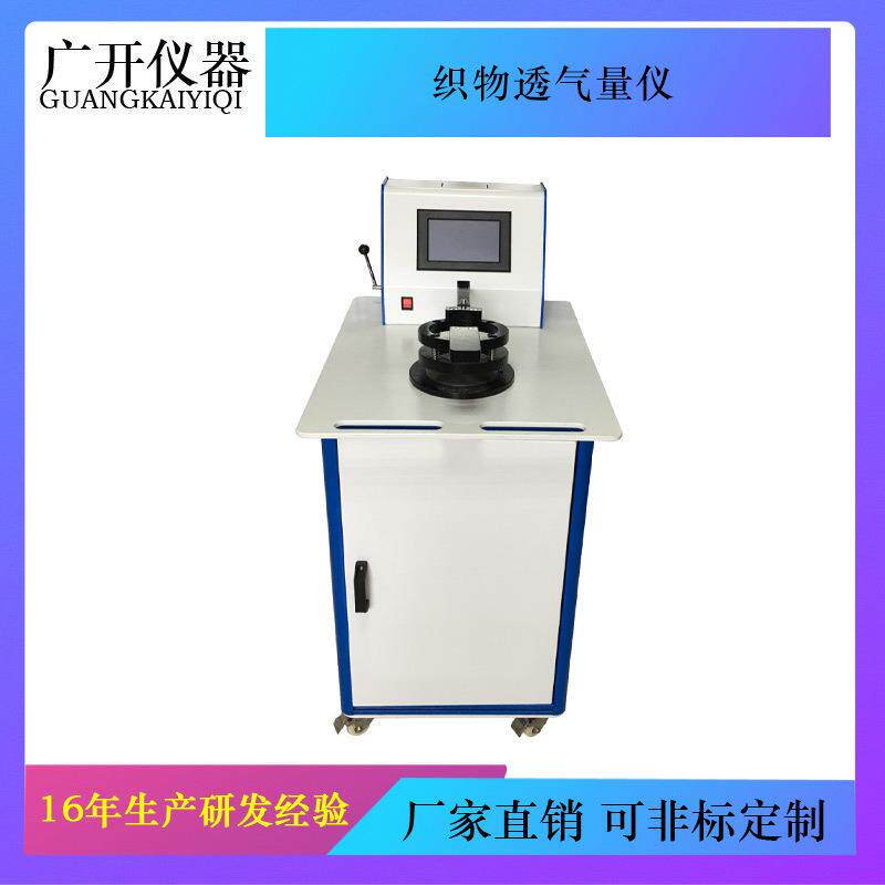 织物透气量仪熔喷布防护服透气测试仪测量仪滤材滤快速测定现货