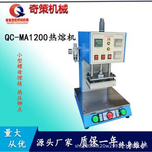 气动塑料热熔机马鞍型铜螺母埋植热压铆点机热熔焊接机电子