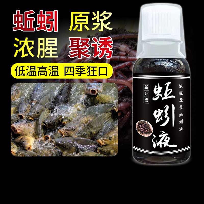 冬季低温蚯蚓液开口诱食添加剂