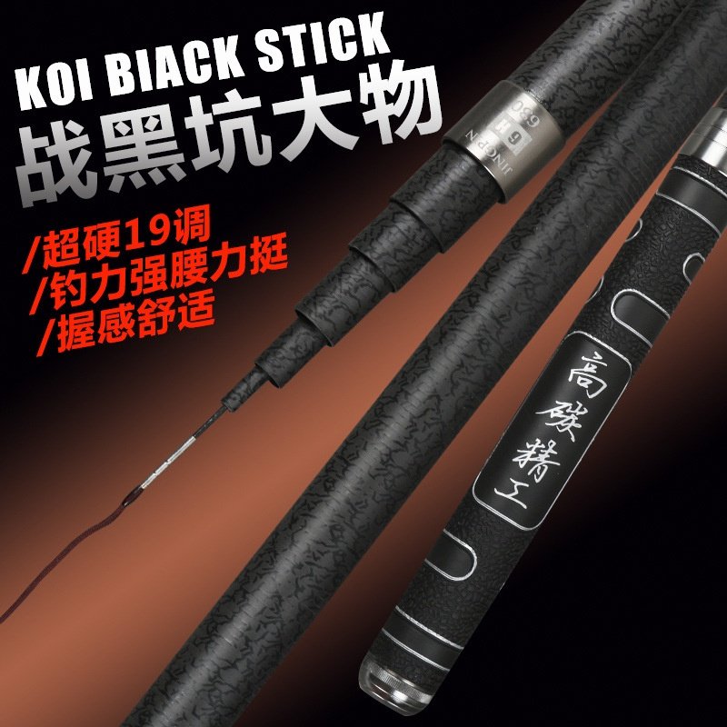 钓鱼竿8H19调台钓竿黑棍鲫鱼竿战斗飞鱼竿长节手竿罗非竿超硬调