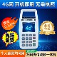 新款 免流量费4G网商户收机个人 码 消费机智能扫码 支付收钱收付款