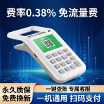 新款优选扫码支付手持无线移动付款消费收款收银一体机无需流量费