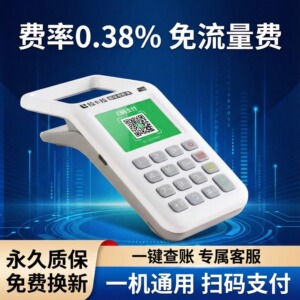 新款优选扫码支付手持无线移动付款消费收款收银一体机无需流量费