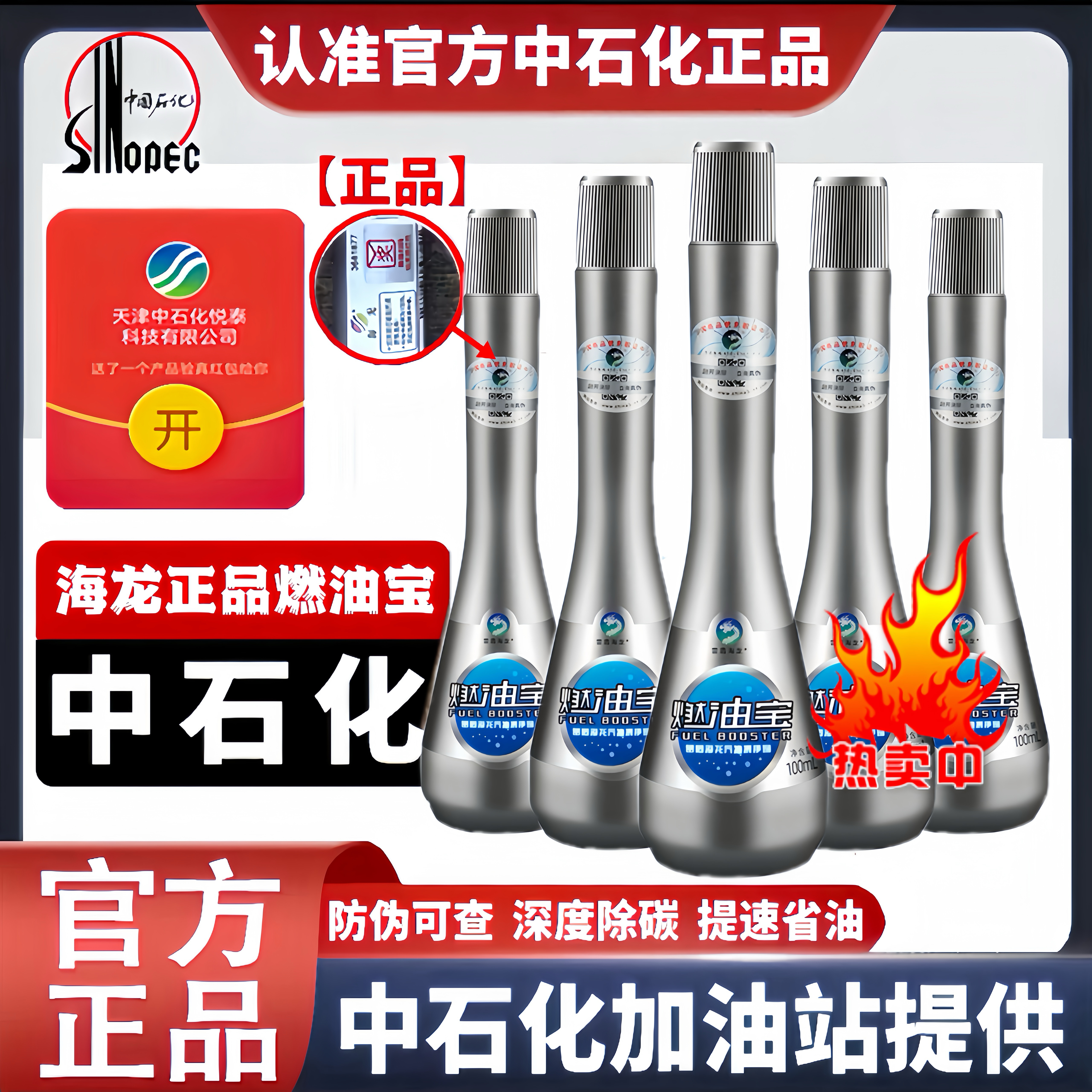 中国石化正品海龙燃油宝汽车发动机除积碳汽油三元催化汽油添加剂