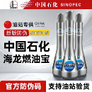中石化海龙燃油宝汽车除积碳汽油添加剂三元 催化清洗剂节油提动力