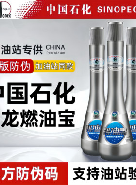 中石化海龙燃油宝汽车除积碳汽油添加剂三元催化清洗剂节油提动力