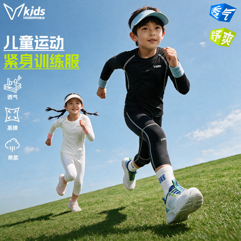 维动长袖儿童紧身衣训练服套装