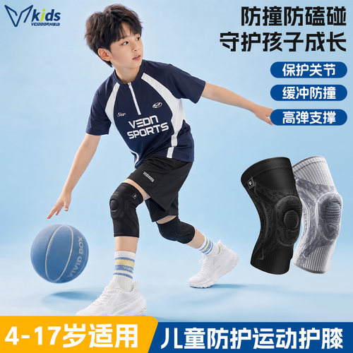 维动儿童专业运动护膝