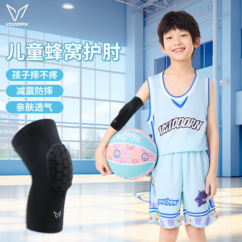 VEIDOORN KIDS维动儿童蜂窝护肘运动型专用透气减震防摔护肘盖套