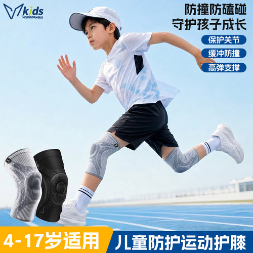 维动儿童专业运动护膝