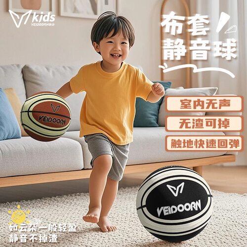 维动篮球布套静音蓝球正品