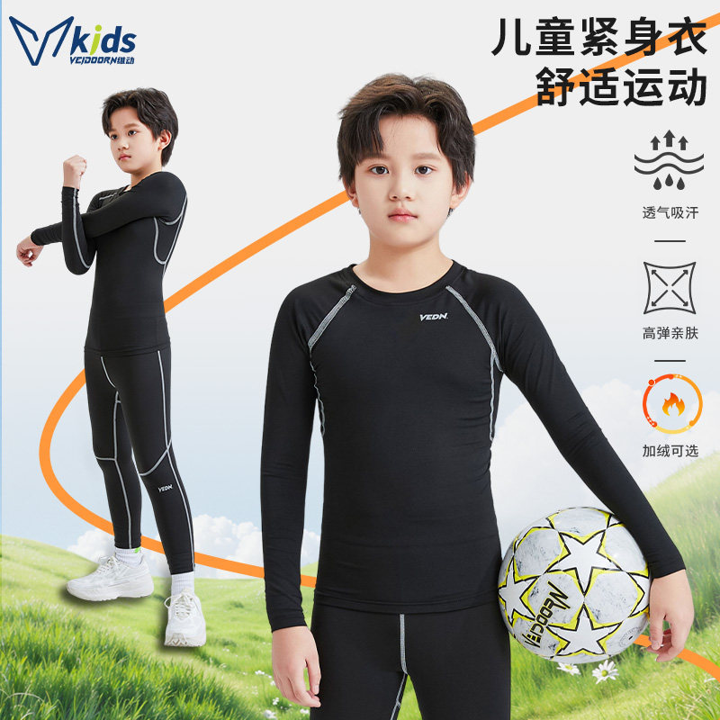 维动加绒儿童紧身衣训练服男童秋冬季篮球足球打底运动健身服套装