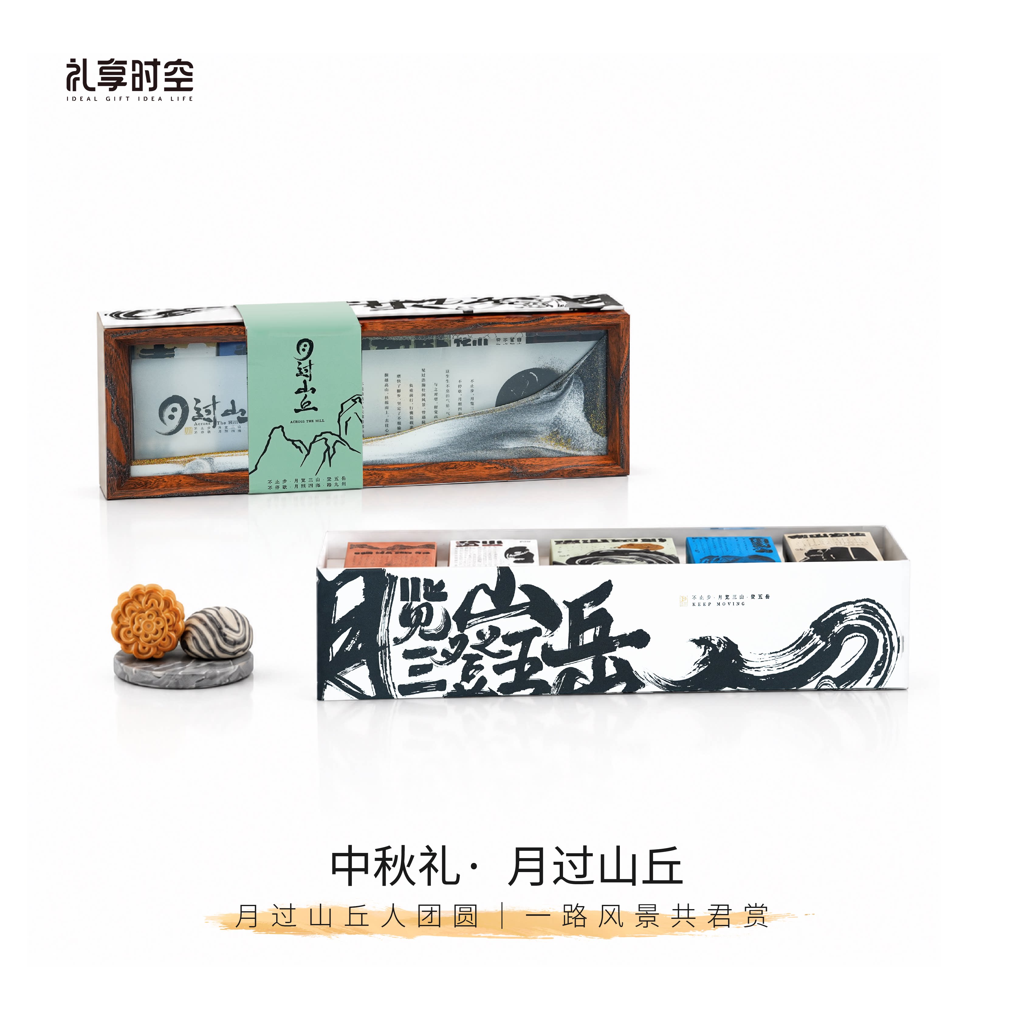 礼享时空中秋中国风流沙画礼盒图片