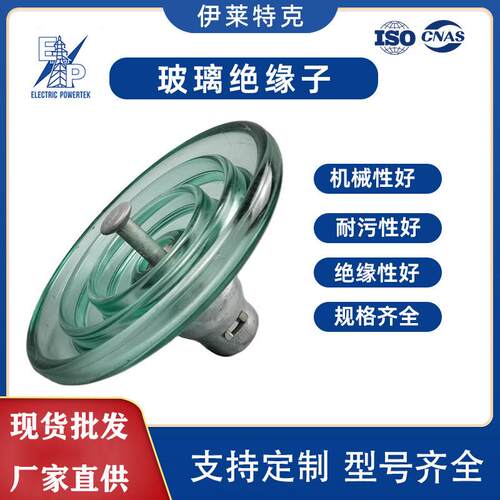 厂家直发高品质标准型悬式玻璃绝缘子U70BL U70B/146钢化玻璃