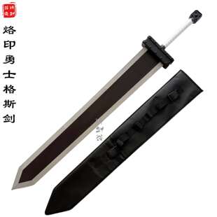 铸剑谷 烙印勇士格斯大剑剑风传奇斩龙剑巨剑cos道具1.5米全金属