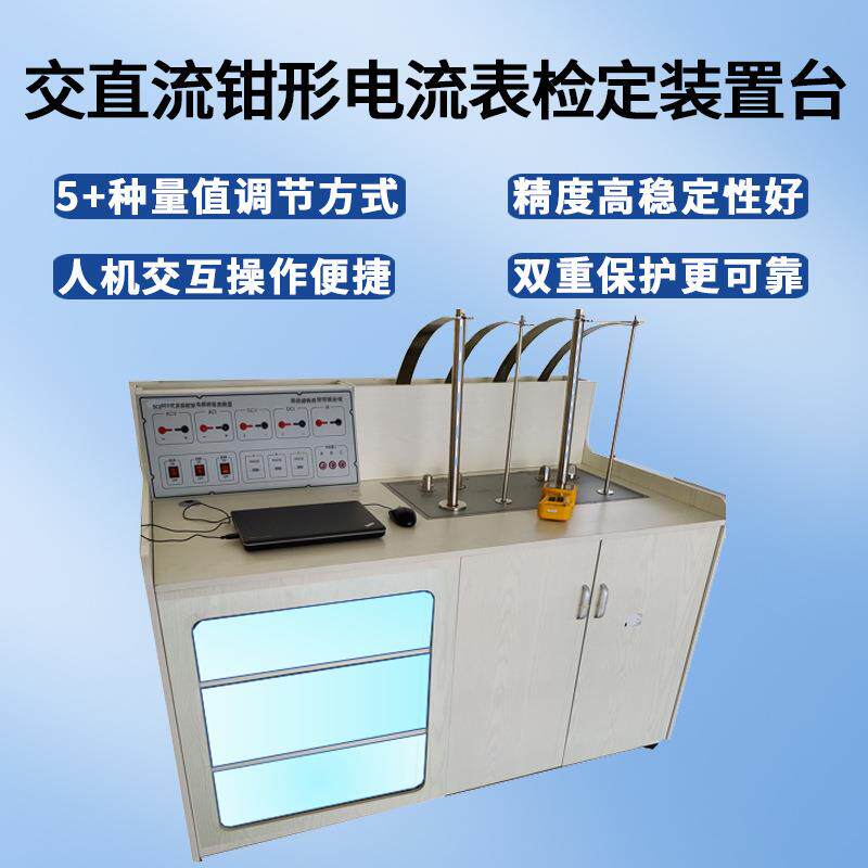 SC2000A 交直流钳形电流表检定装置 多用表校准 操作台【标准源】