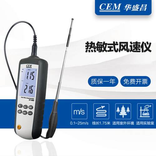 CEM华盛昌DT-3880热敏式风速仪可伸缩探头