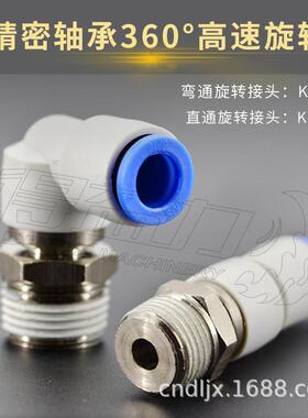 360度高速旋转气管气动接头KSL08-03S 螺纹弯通直通白色口径6/8mm