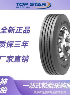 风神轮胎AEOLUS 12R22.5轮胎 ASR05花纹 运输车货车卡车轮胎