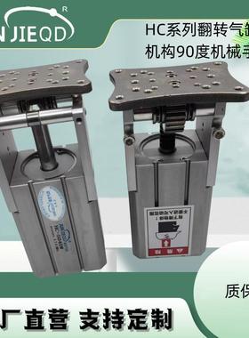 HC4040W翻转气缸HC-5040W机构90度机械手HC3240L铰链侧姿组齿条