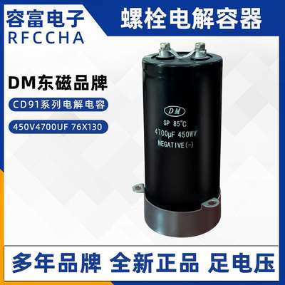 替代黑金刚螺栓电解电容450v4700uf耐强电流高频低阻大容量电容器