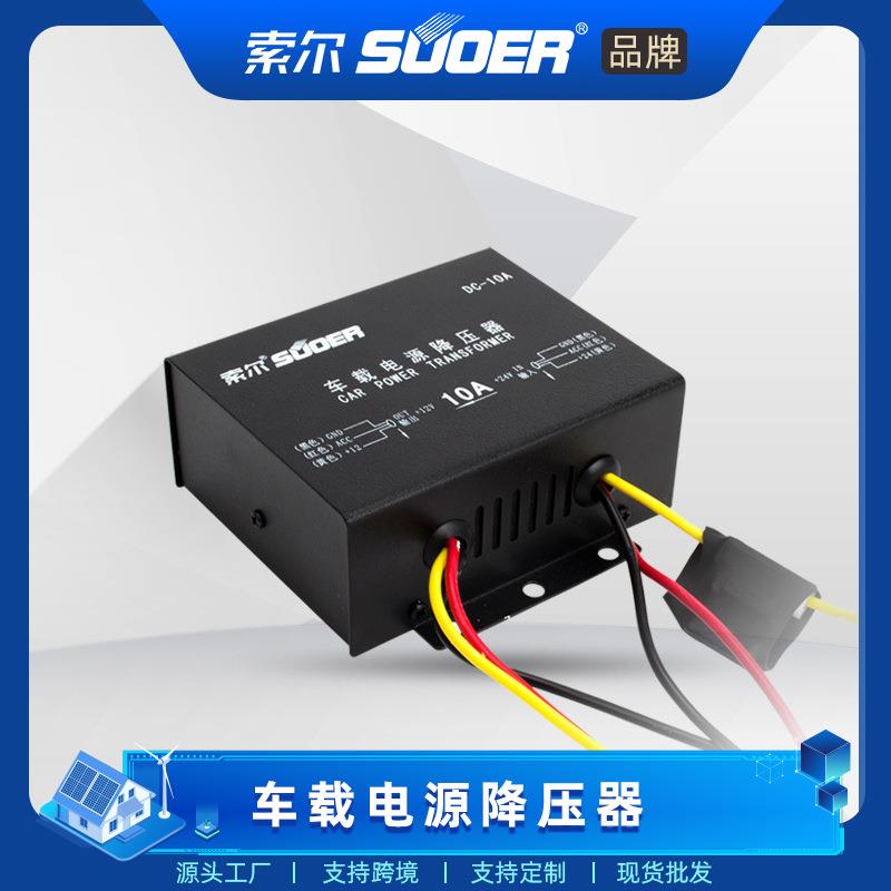 索尔电源直流降压器24V转12V车用电源电压转换器dc-dc12v变压器