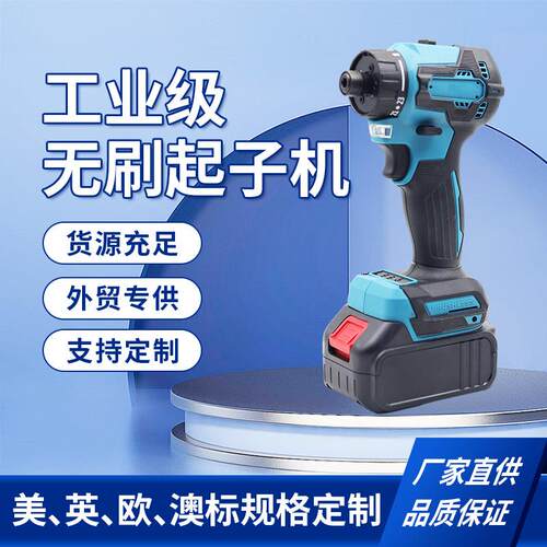 新款工业级无刷锂电起子机多功能大功率螺丝手电钻充电式电动扳手
