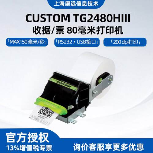 CUSTOM TG2480HIII 地磅嵌入式热敏打印机防尘防卡纸钢厂水泥厂