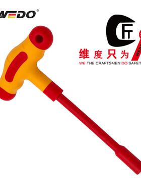 WEDO维度绝缘工具VDE认证工具绝缘注塑T型套筒扳手维度工具IN525A