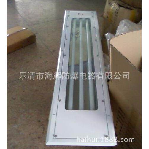 BHY-3X40三管防爆洁净荧光灯/防爆净化灯20W40W