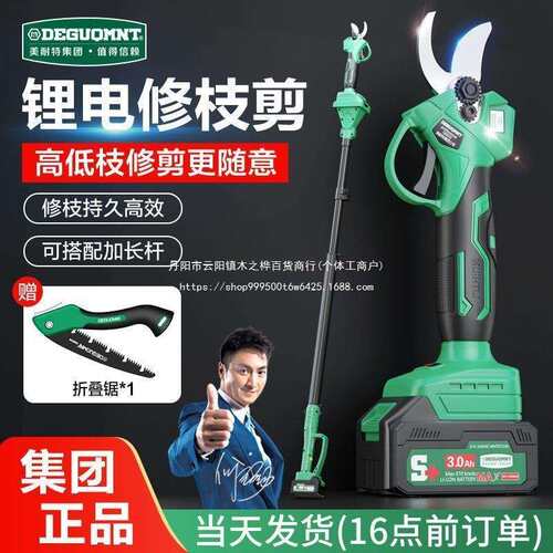 美耐特电动修枝剪大功率园林电动修剪机加长杆果树高枝智能电剪