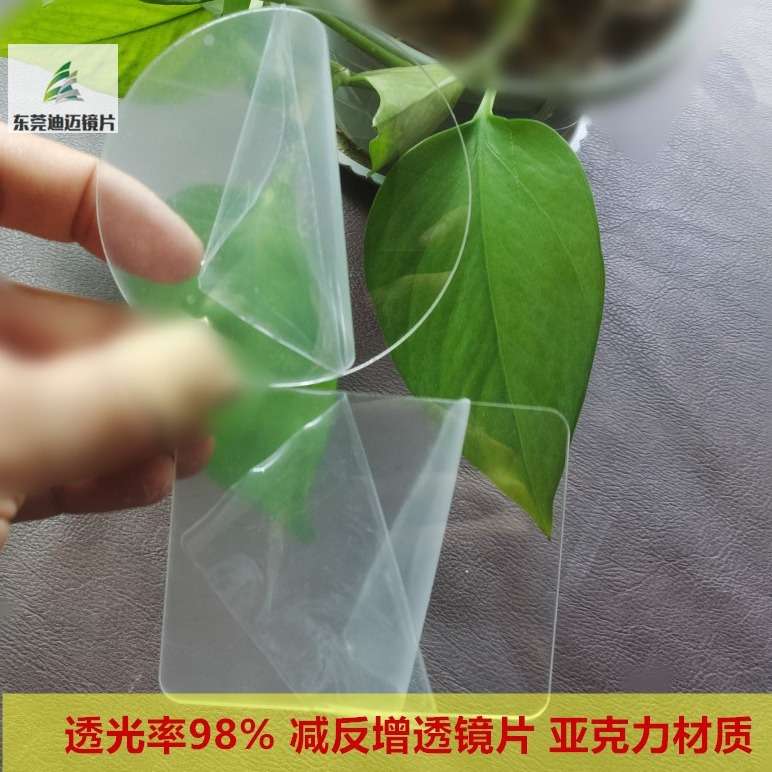 亚克力镜光学镀膜减反增透AR防眩光 98%透光率高透亚克力镜面板