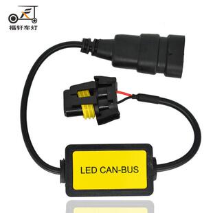 1套汽车LED大灯超强解码器h7头灯防闪烁抗干扰故障消除器防水