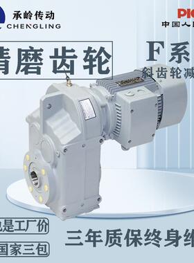 F(AF)系列F37-157型搅拌机低噪精密磨齿硬齿面平行轴斜齿轮减速机