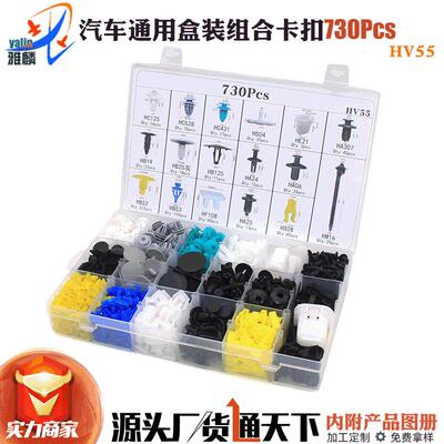 730PCS汽车通用盒装组合卡扣17种混合套装 常用全车卡子紧固夹