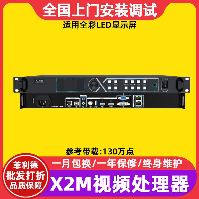 卡莱特X2M全彩电子屏led显示屏视频处理器室内透明屏广告屏控制器