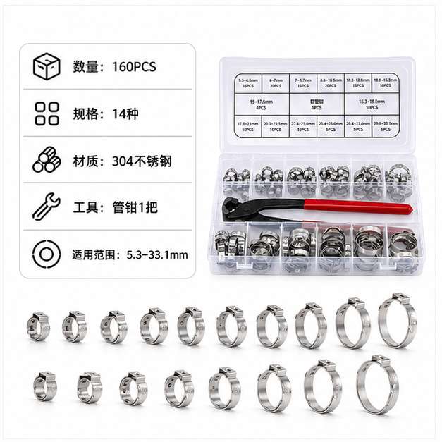 304不锈钢单耳软管卡箍160个14种尺寸5.3-33.1mm含管钳工具套装图片