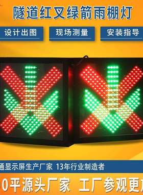 高速公路绿色车道指示器 收费站双面指示灯 隧道红叉绿箭雨棚灯