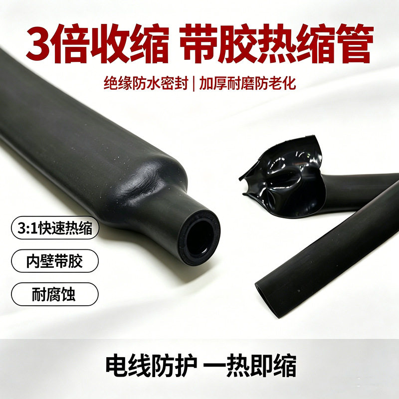 裁切加工加厚3倍热缩管黑色无字带胶双壁管电工防水线束保护套