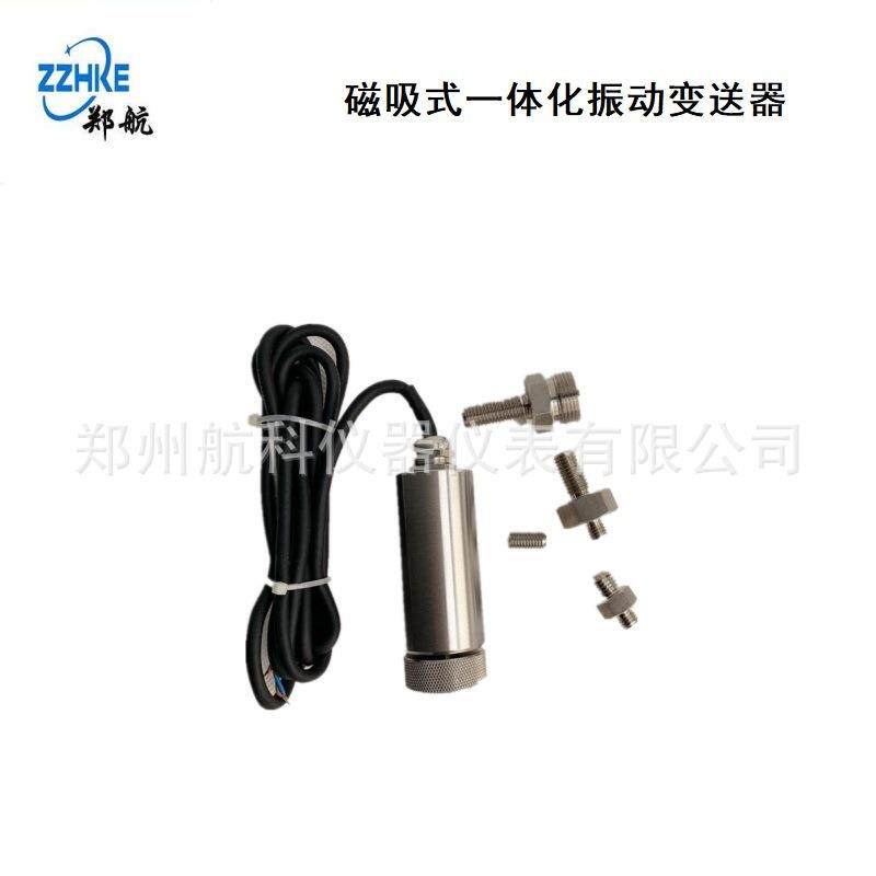 JK9301B01 一体化振动变送器 郑州航科 专注振动旋转机械