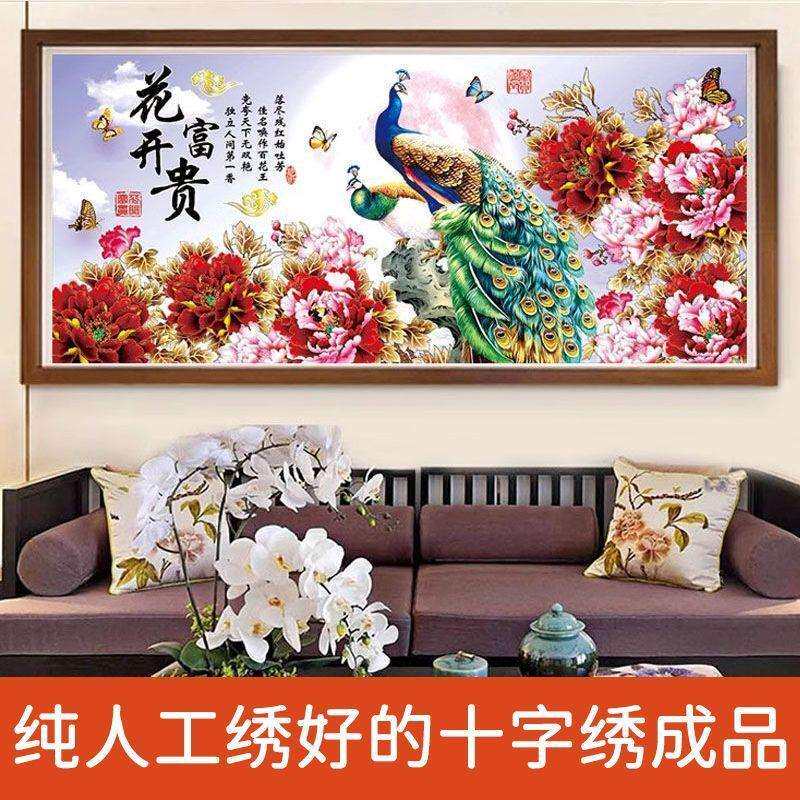 绣好的纯手工十字绣成品花开富贵孔雀牡丹图客厅装饰画不带框