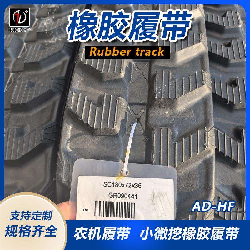 济宁艾迪 现货供应各型号橡胶履带 农机履带 150-500宽 规格齐全