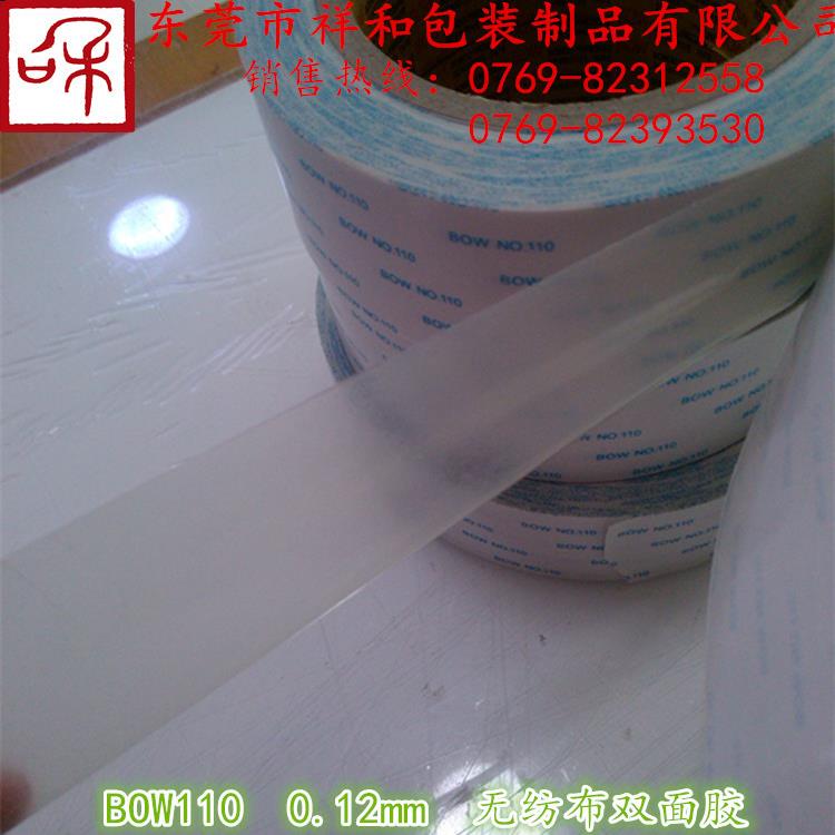 BOW-110无纺布双面胶用于铭板按键家电控制面板及铭牌塑料粘结