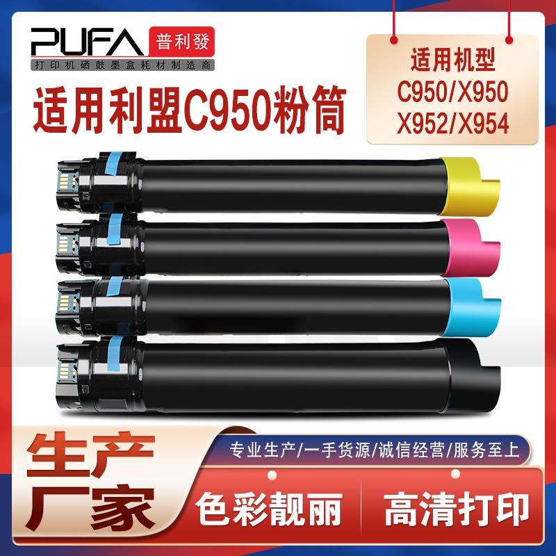 适用C950X2KG利盟C950粉盒X952dte打印机墨盒X954dhe碳粉X950墨粉