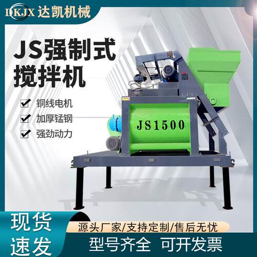 全自动强制式搅拌机多功能移动双轴卧式js500工程爬斗上料搅拌机