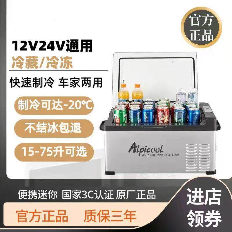 冰虎车载冰箱12v24v220v车家两用压缩机制冷货车轿车户外通用冰箱