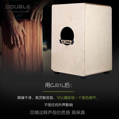 德博声学DOUBLE卡宏鼓拾音器卡洪鼓拍打击木箱鼓CJ01支持