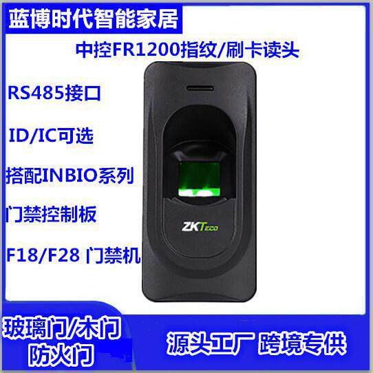 中控智慧ZKTech FR1200 指纹刷卡读头RS485读头INBIO460控制板读